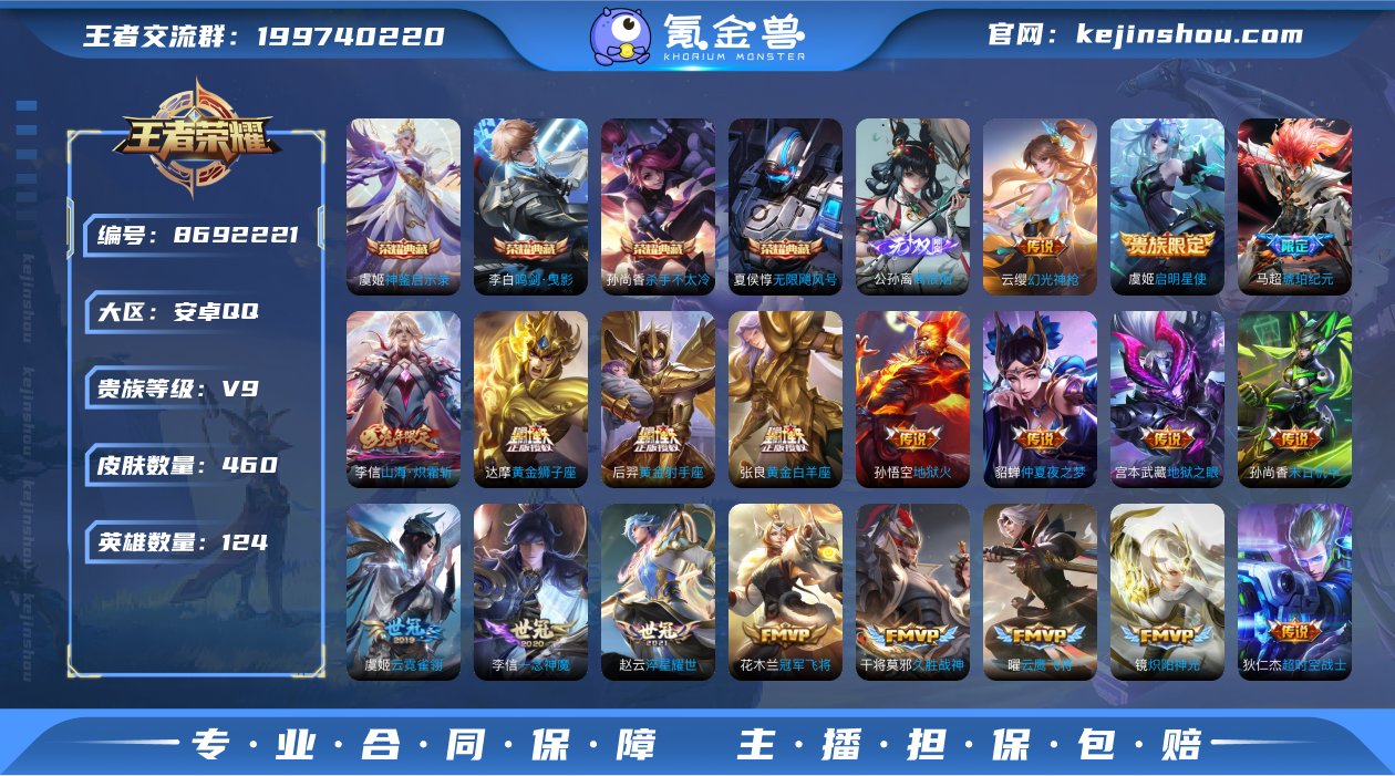 【商品标题】：安卓Q-V9-至尊星耀I段位...