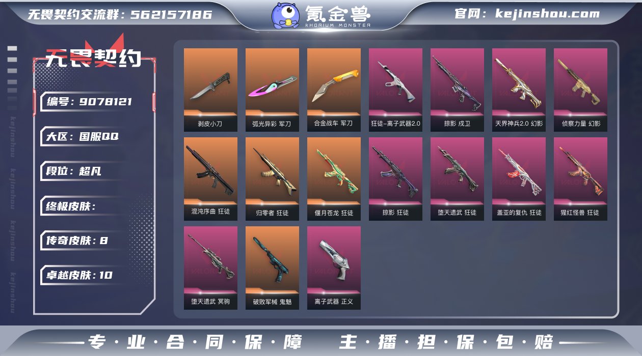 段位: 超凡 近战武器皮肤: 军刀-合金战...