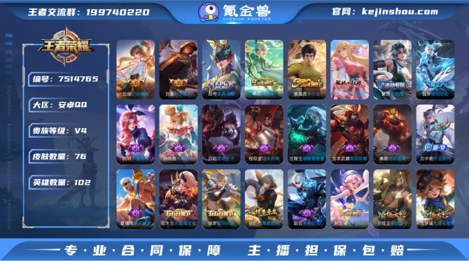 102英雄76皮肤3传说20史诗24限定
...