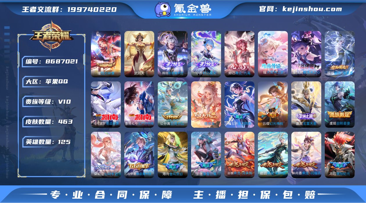【金标张良，金标妲己，王者荣耀连体和平精英...