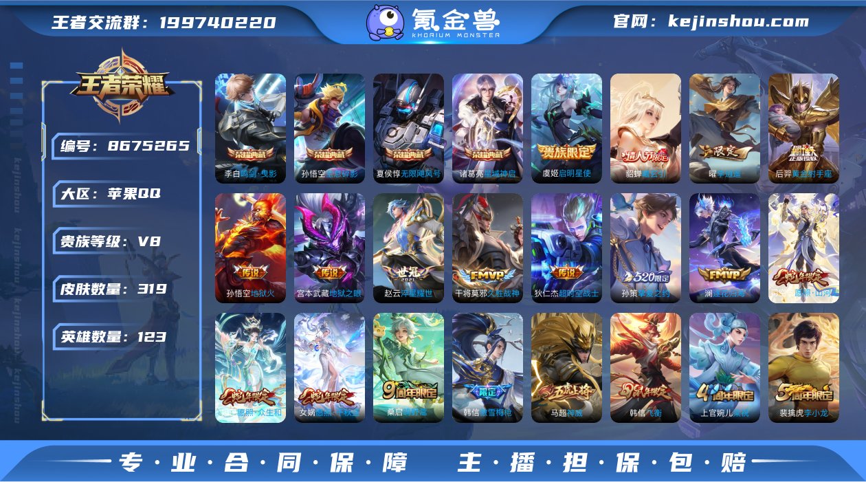 dx苹果QQ【李白典藏/枫霜尽/孙行者/李...