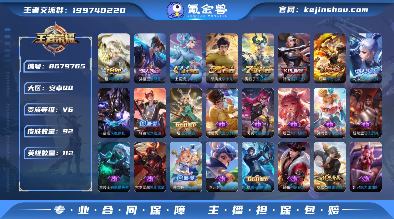 实名: 可修改 贵族等级: V6 英雄数:...