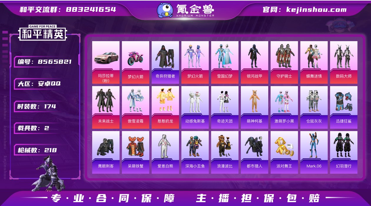 M100233【无敌战神框14印记2载具9...
