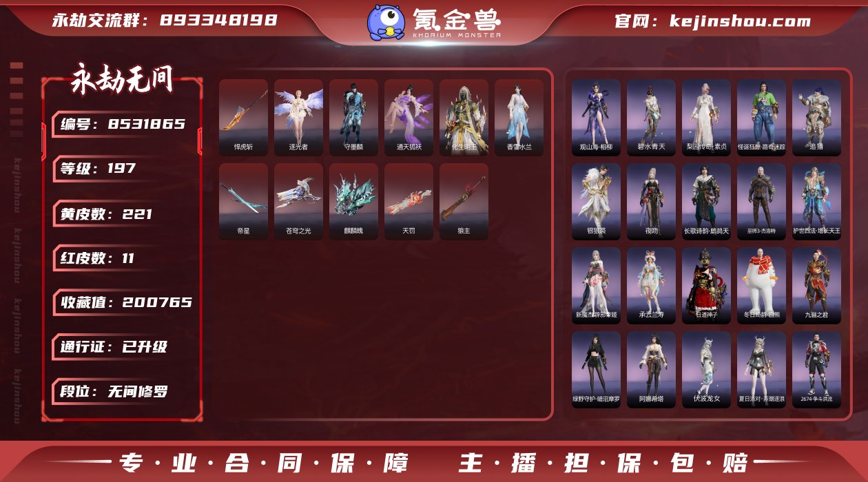 换绑冷却: 无冷却 网易支付状态: 可注销...