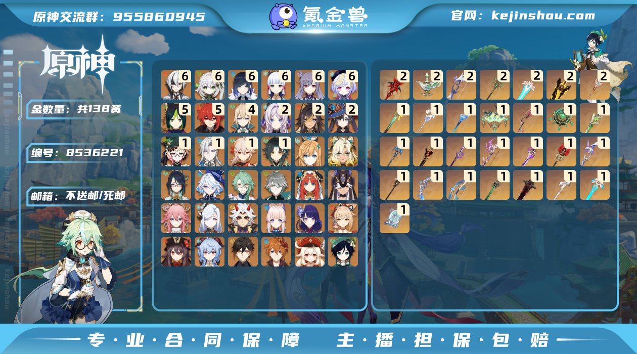 60级/138黄/女主/36个五星角色
满...