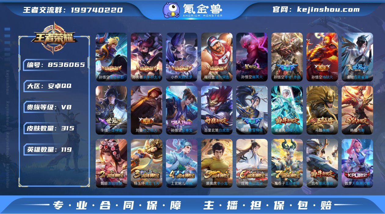 可二次【4水晶315皮肤1星元8传说】安卓...