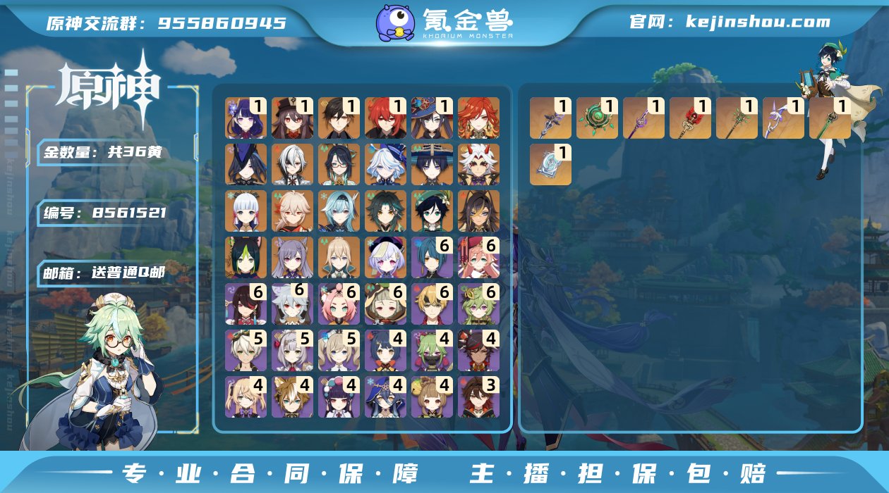 36黄！ 一命迪卢克,一命钟离,一命莫娜,...
