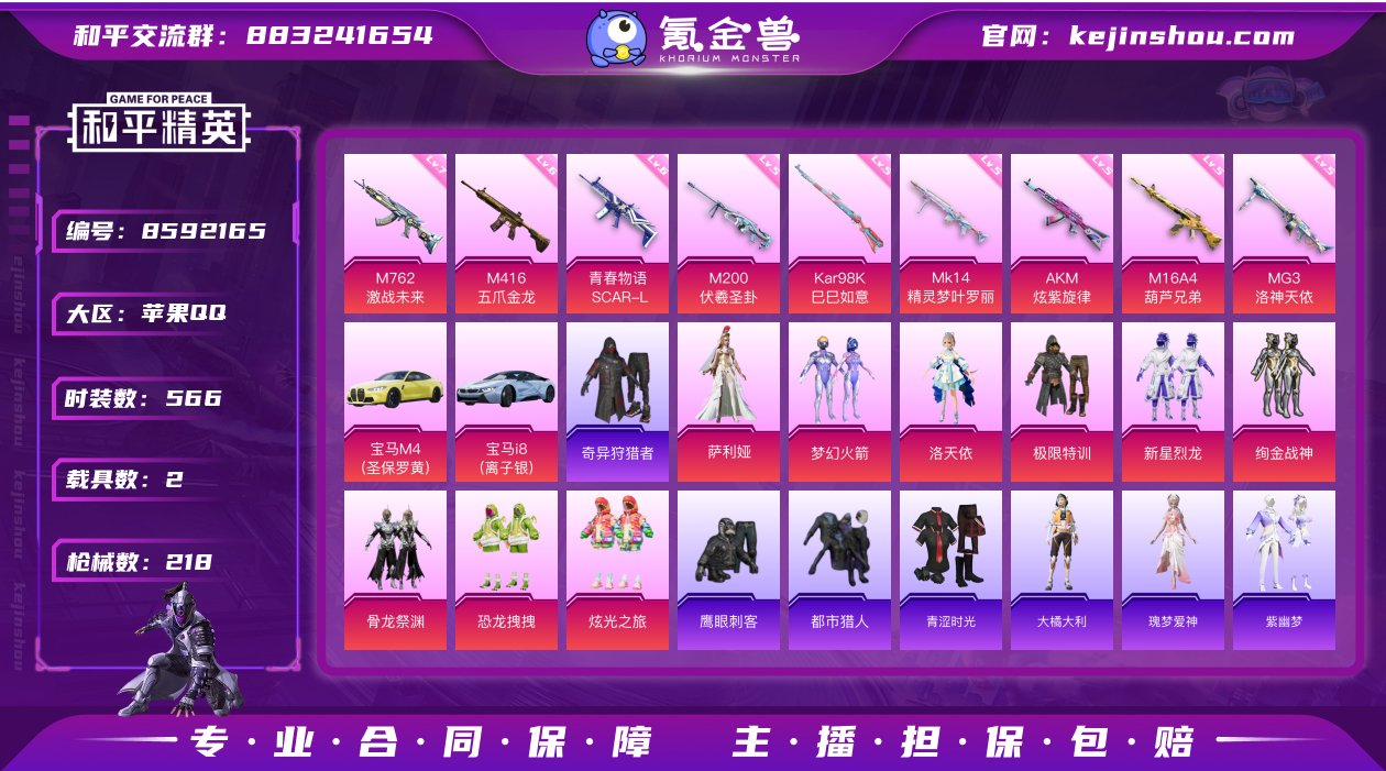 9粉9特2载具  实名: 可修改 时装数:...