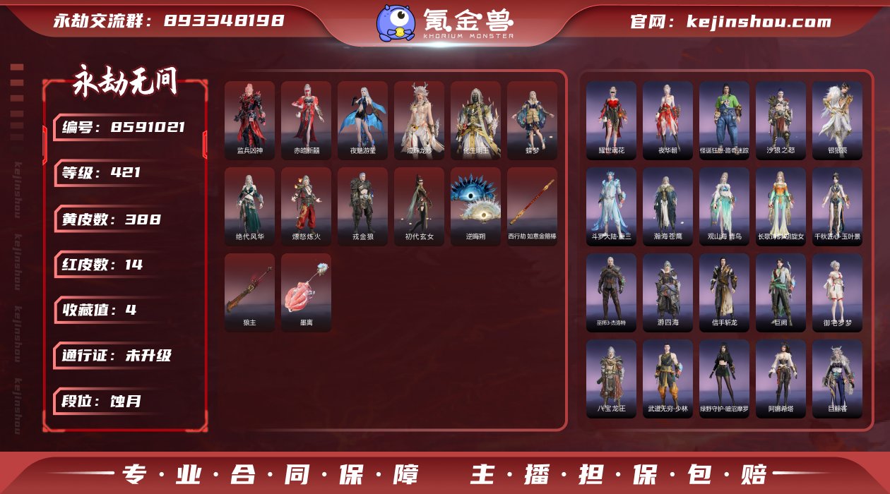 换绑冷却: 无冷却 网易支付状态: 未注册...