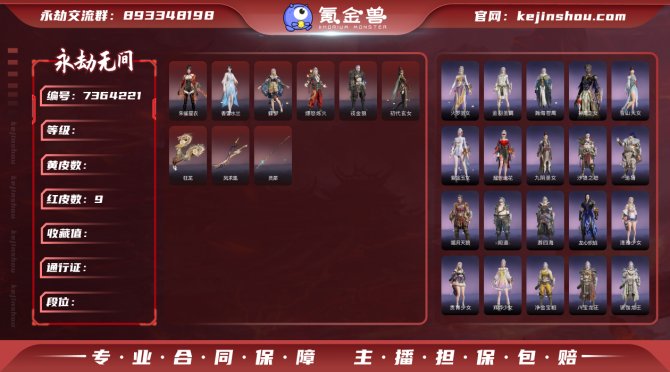 【大区】网易 【等级】291 【神识等级】...