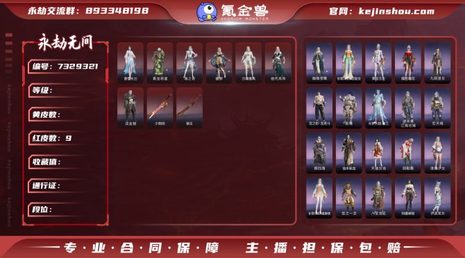 【大区】网易 【等级】315 【神识等级】...