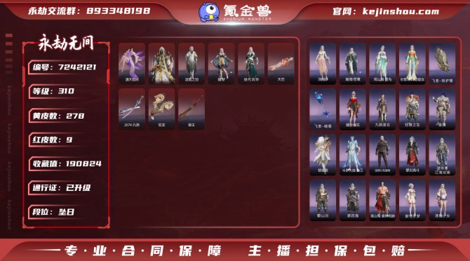 【Steam版本】9红 278金 红皮: ...