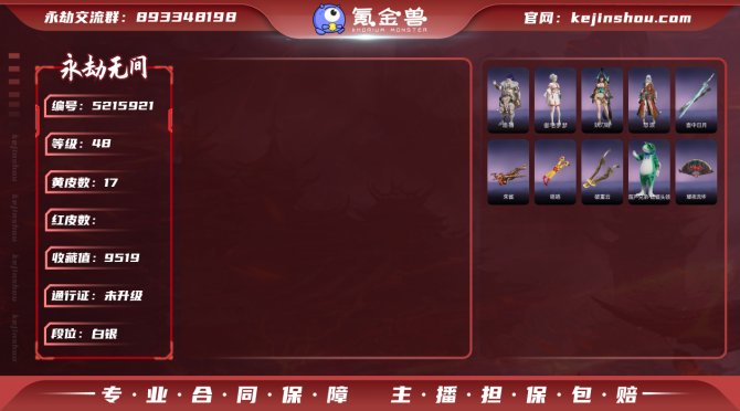 换绑冷却: 无冷却 版本: 标准版 收藏值...