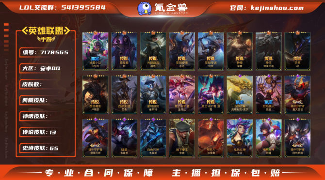 hslol347 英雄120 皮肤142 ...