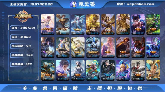 sd - iOS【万战金标后羿+金标高渐离...