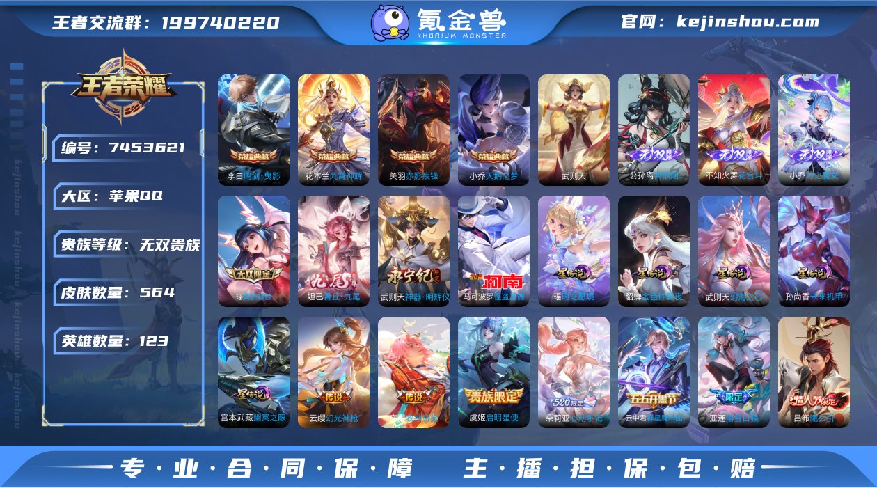 实名: 可修改 贵族等级: 无双贵族 英雄...