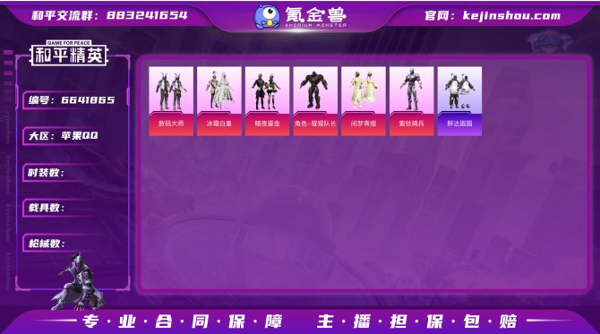 8粉1载具
【珍稀数量】3 【套装数量】1...