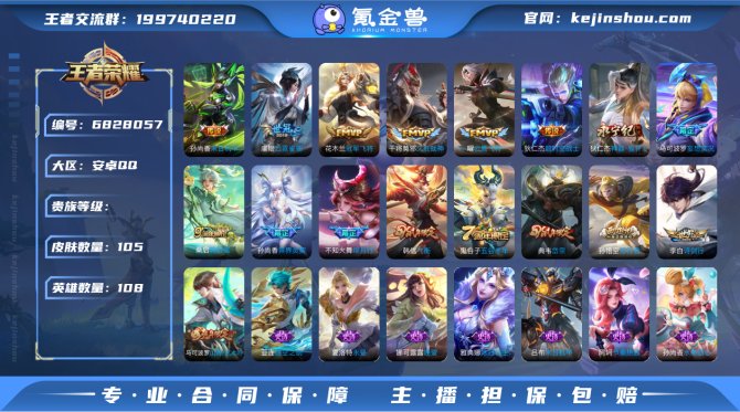 XY V7【105皮肤12传说】108英雄...