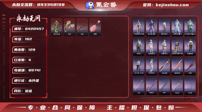 【Steam版本】4红129金  红皮: ...