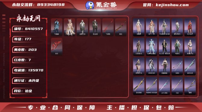 【网易手机】7红203金  初代机+精武魂...