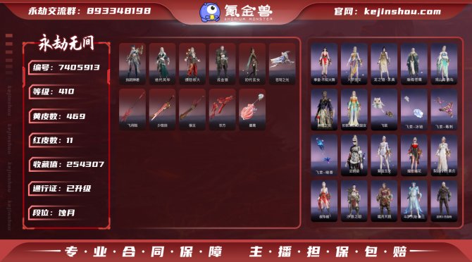 【网易手机】11红 469金  精武魂/神...