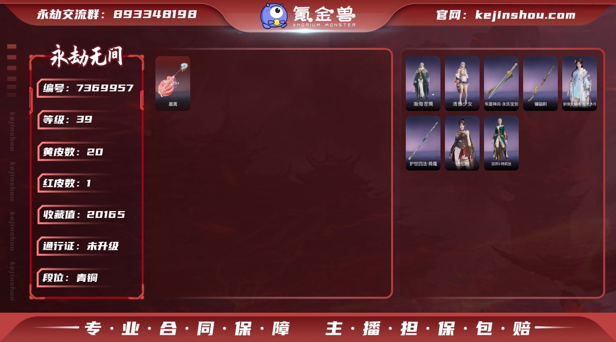 换绑冷却: 无冷却 网易支付状态: 未注册...