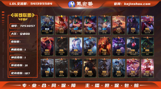 hslol372英雄122 皮肤354 1...