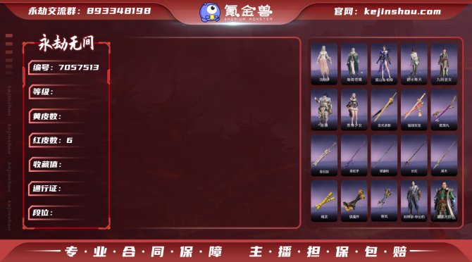 【大区】网易 【等级】200 【神识等级】...