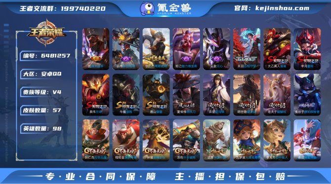 V4-57皮肤-98英雄 【传说皮肤】 铠...