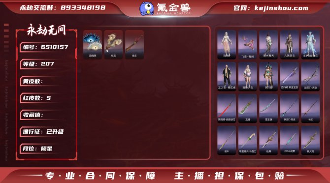 【ILP7FFCG】5红135金丨等级20...