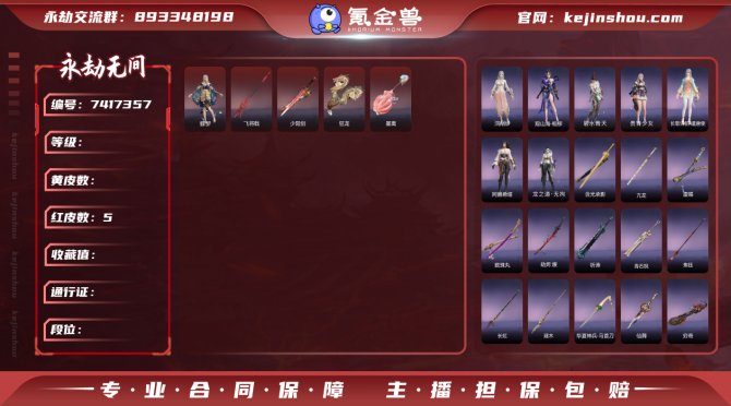 【大区】网易 【等级】232 【神识等级】...