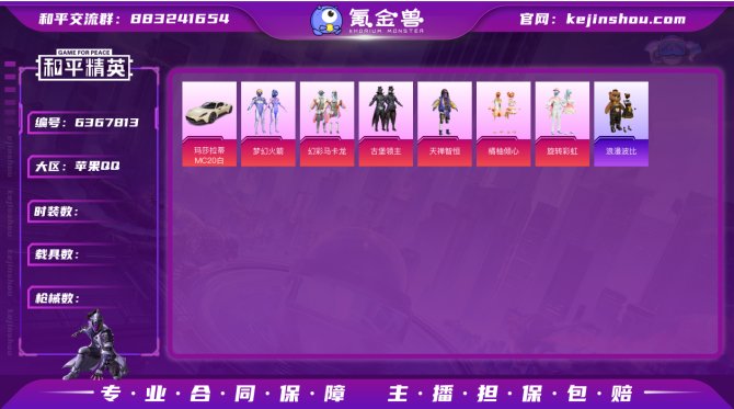 6粉2特4载具无敌战神
【区服】苹果QQ
...