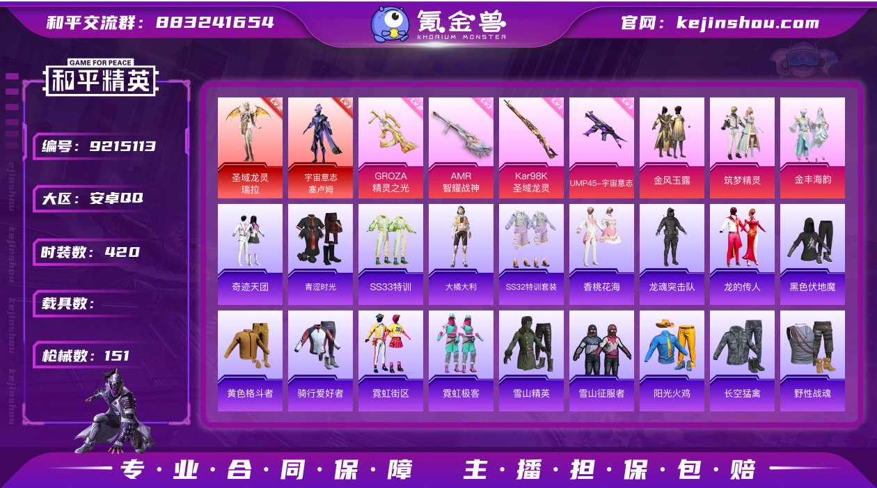 实名: 可修改 时装数: 420 枪械数:...