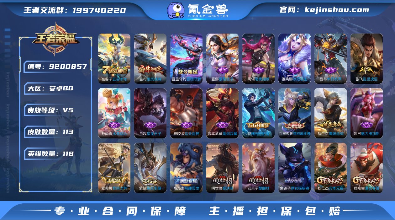 【国服钟无艳113皮肤1传说】安卓QQ-1...