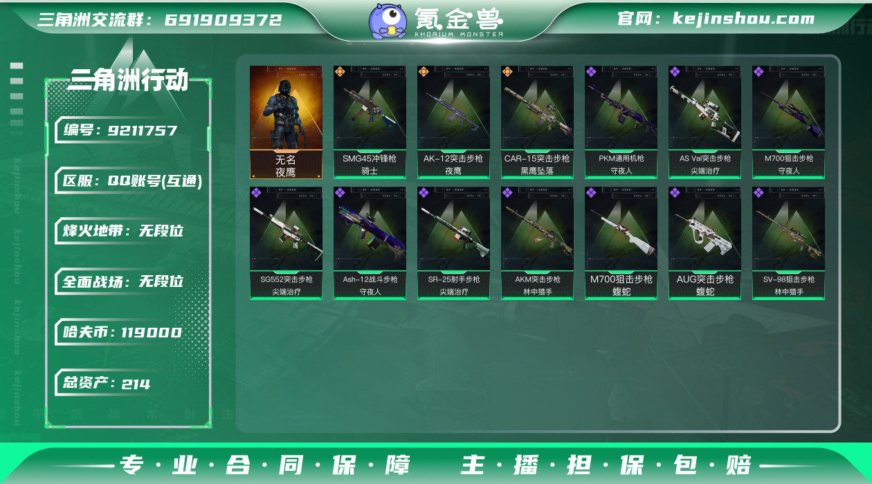【SJZ1222】总资产(M)：214M/...