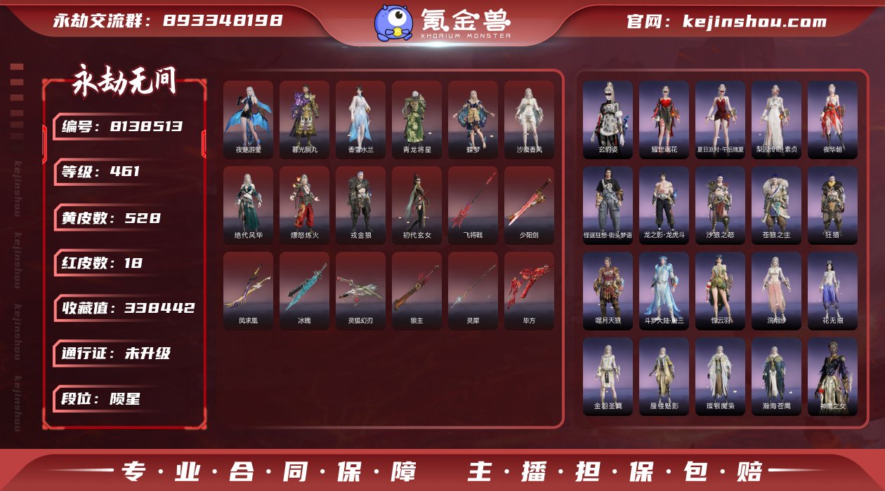 换绑冷却: 无冷却 网易支付状态: 未注册...