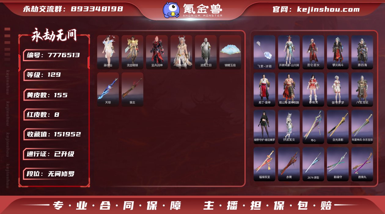 换绑冷却: 无冷却 网易支付状态: 未注册...