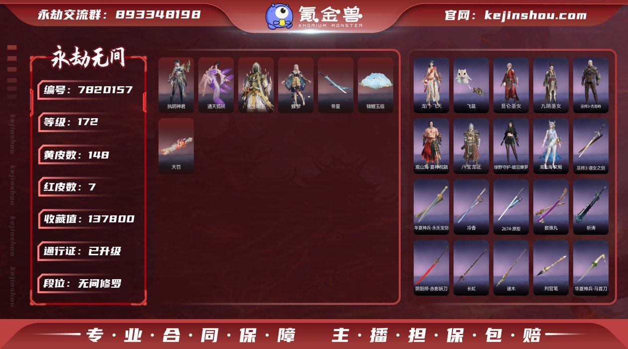 换绑冷却: 无冷却 网易支付状态: 可注销...