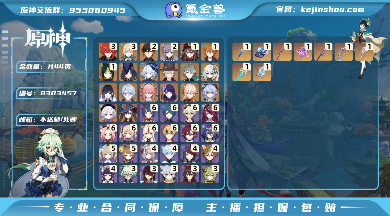 44黄！三命迪卢克,三命琴   二命刻晴,...