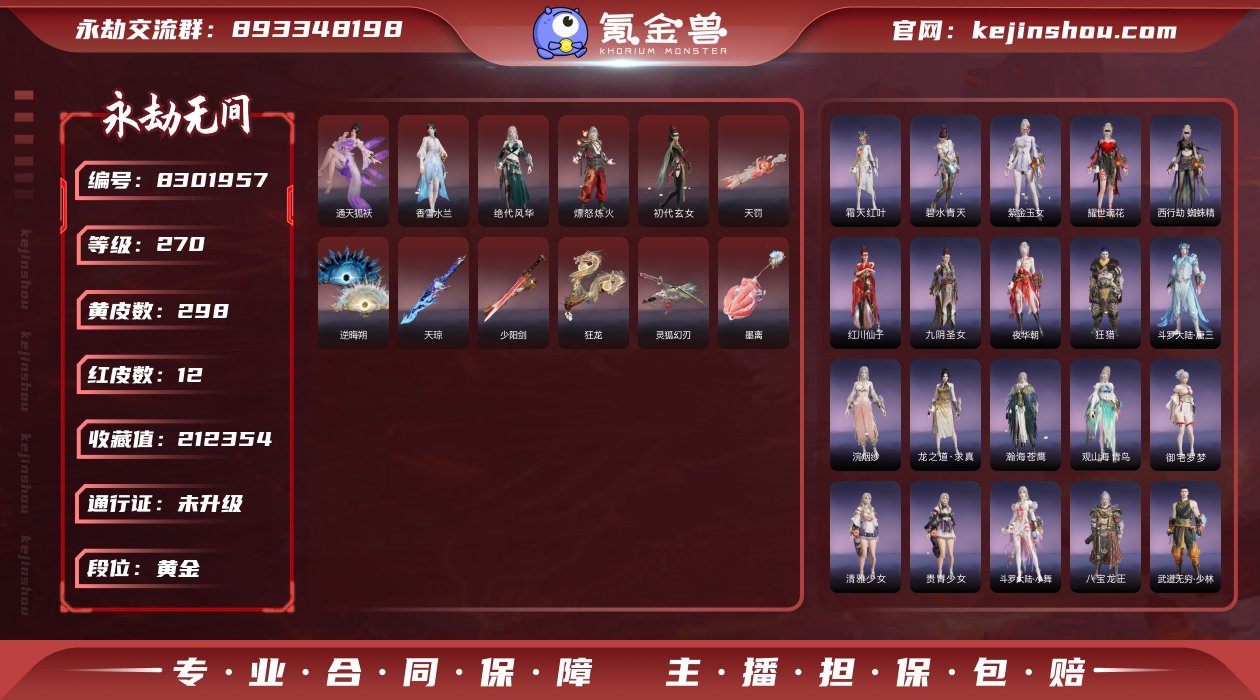【亮点】性价比小号
【红武】：	墨离(飞索...