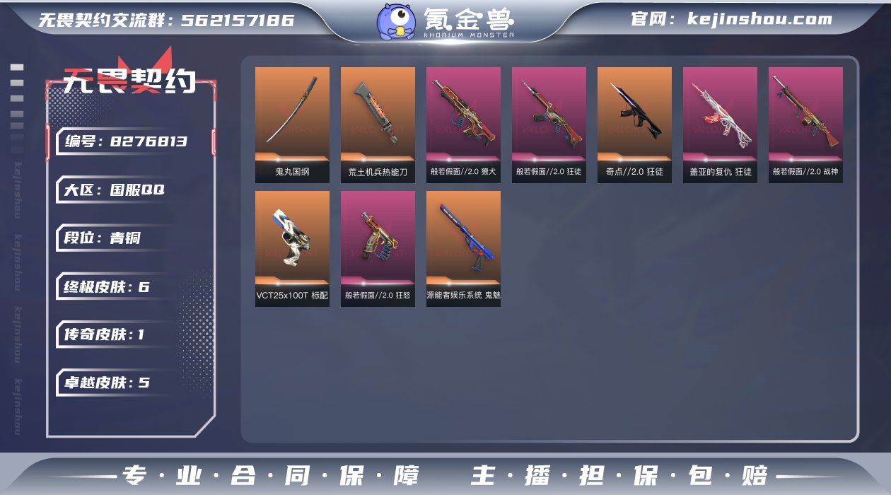 【WW508】终极*6/传奇*1/卓越*5...