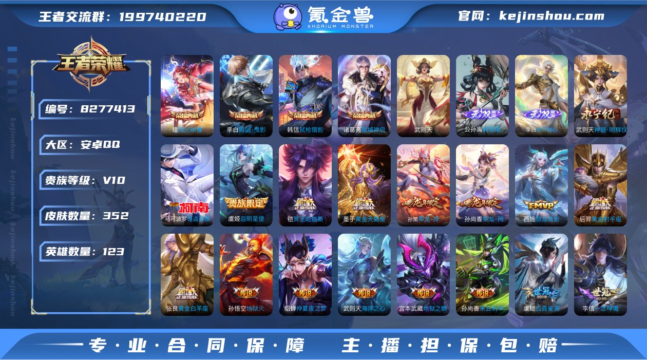 可二次【352皮肤5水晶2无双33传说1珍...