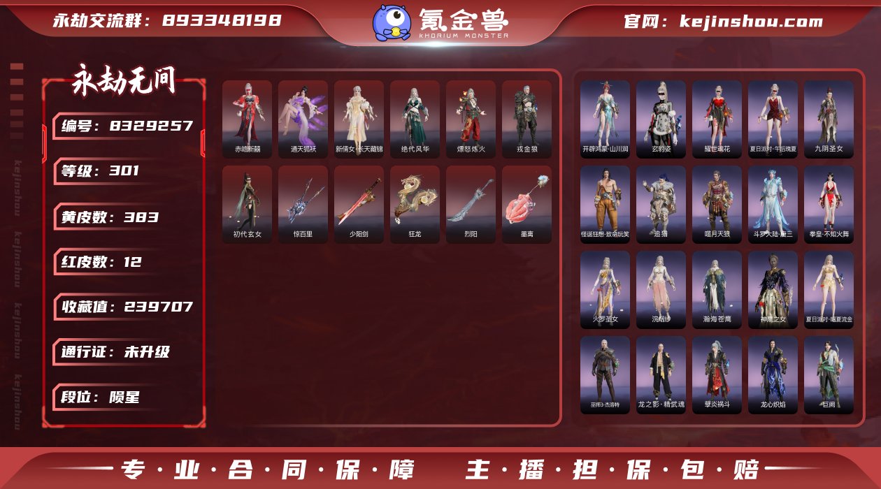换绑冷却: 无冷却 网易支付状态: 未注册...