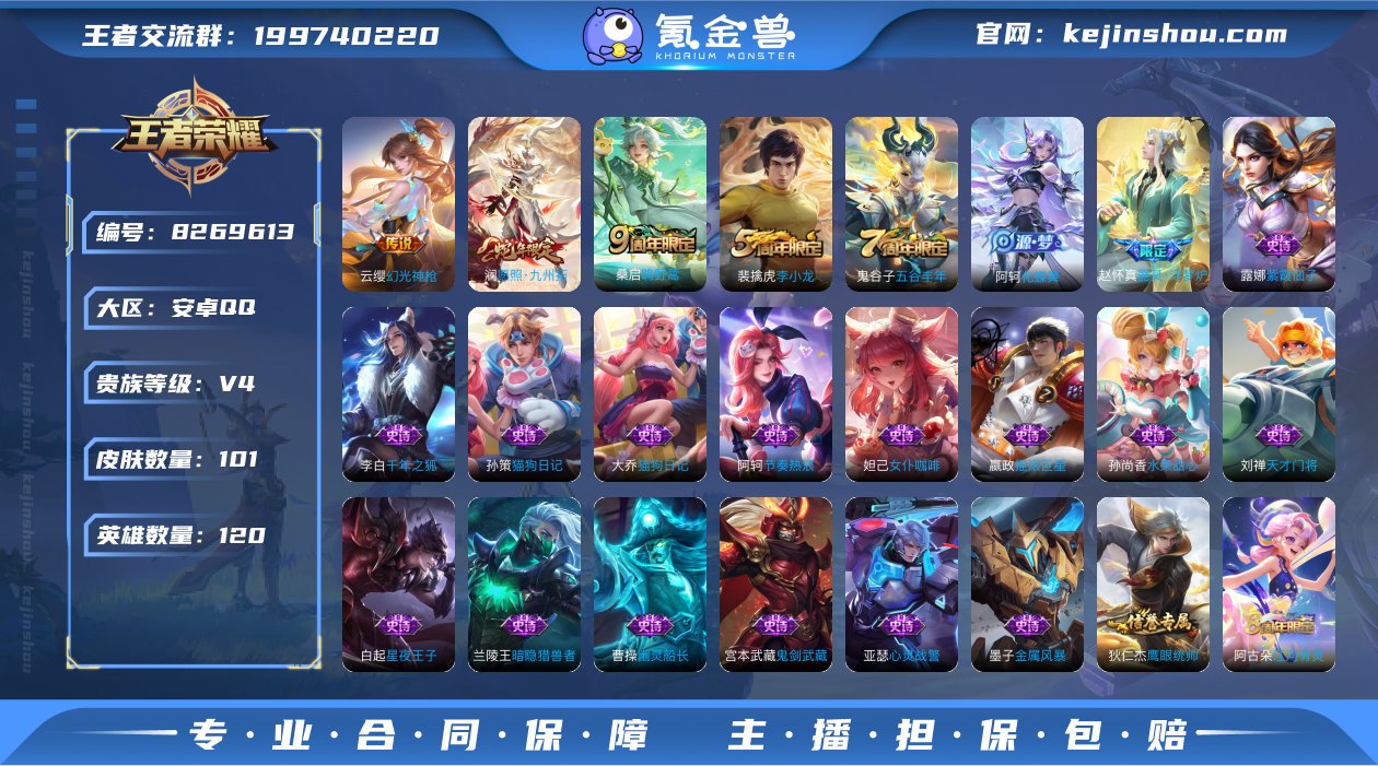 【商品标题】：734874 王者荣耀账号 ...
