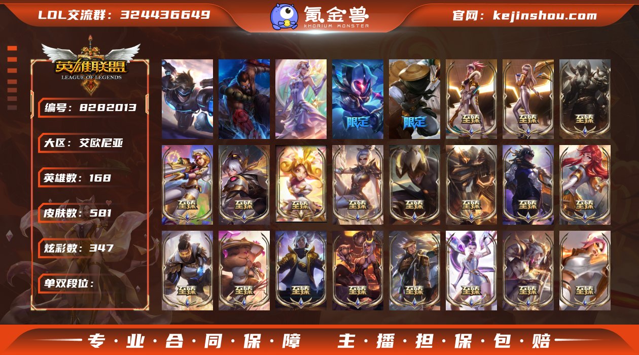 亏本出 168英雄-581皮肤-168英雄...