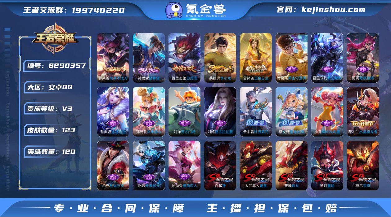 WZ10025|手Q安卓 120英雄 12...