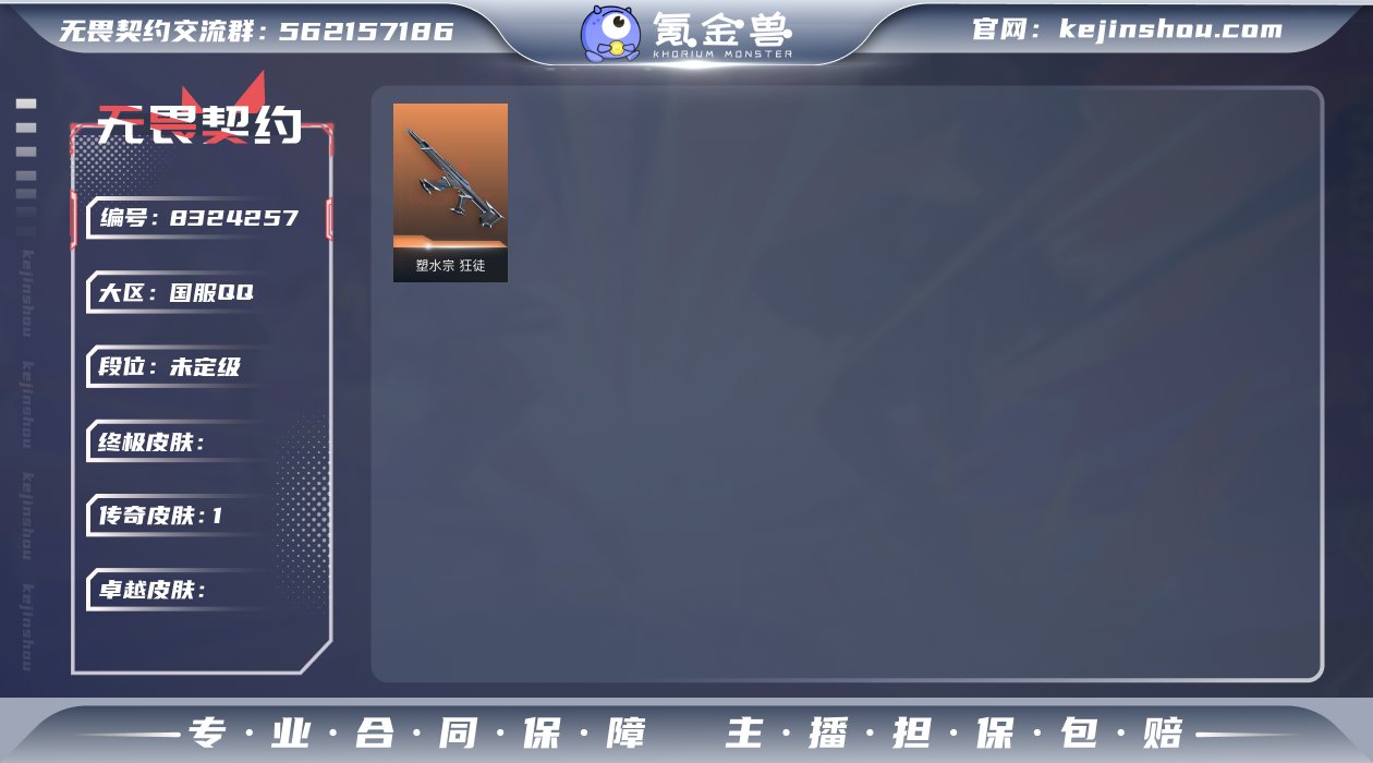 实名: 可修改 皮肤资产价值: 1690 ...