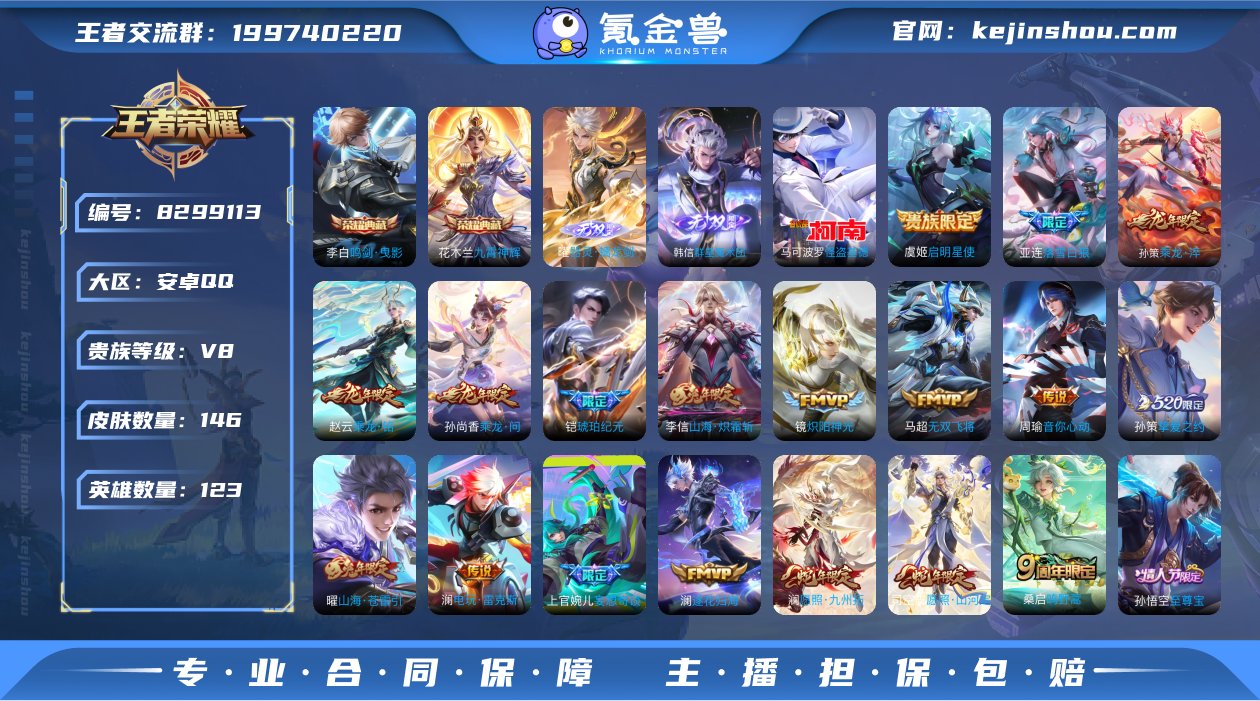 实名: 可修改 贵族等级: V8 英雄数:...