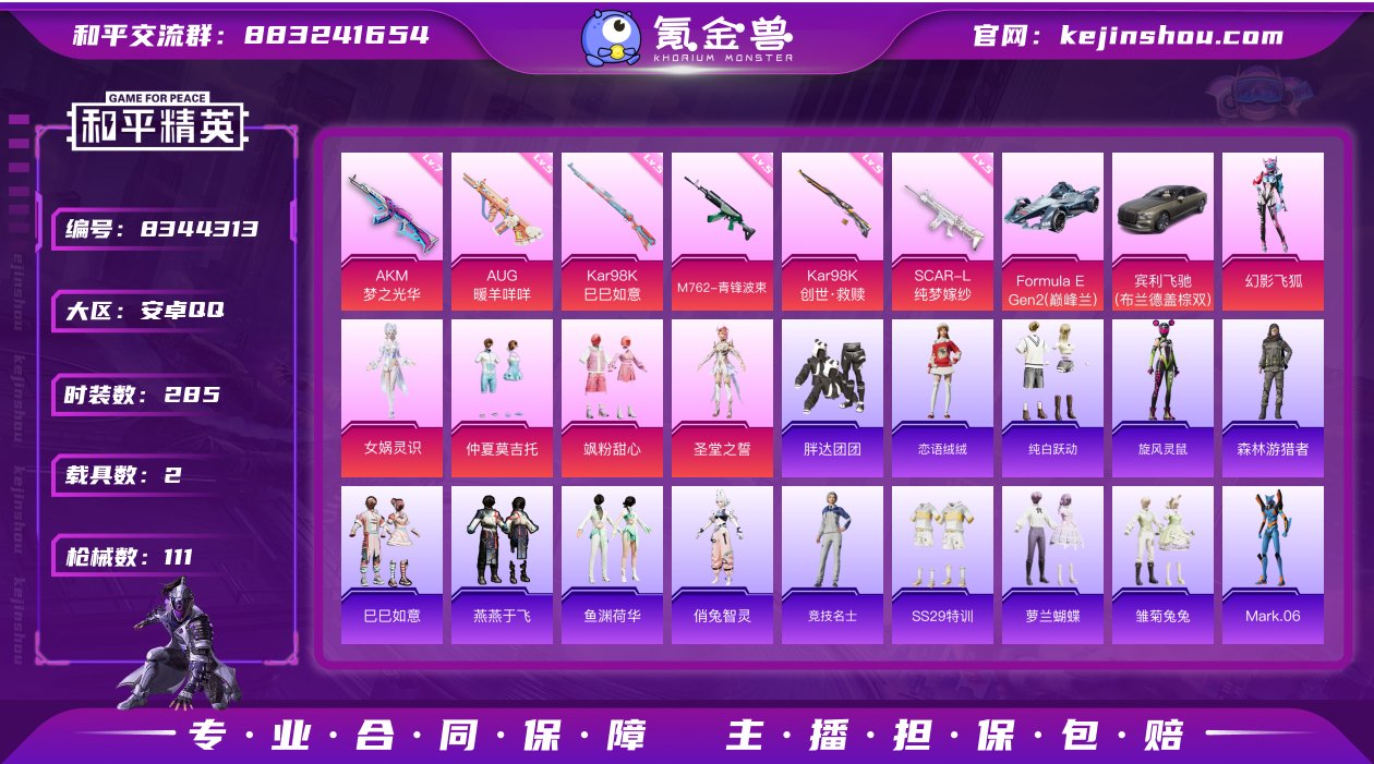 6粉装 6特效枪 2载具 7印记 可二次 ...