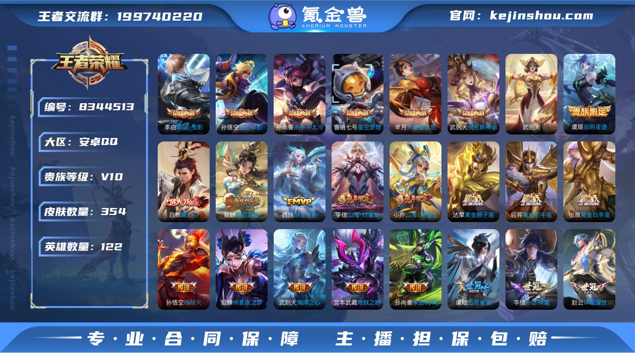 秒杀 V10-354皮肤7典藏36传说 鸣...